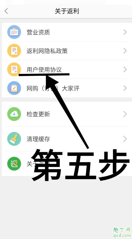 返利网注销入口在哪里 返利网扣会员费怎么注销账号