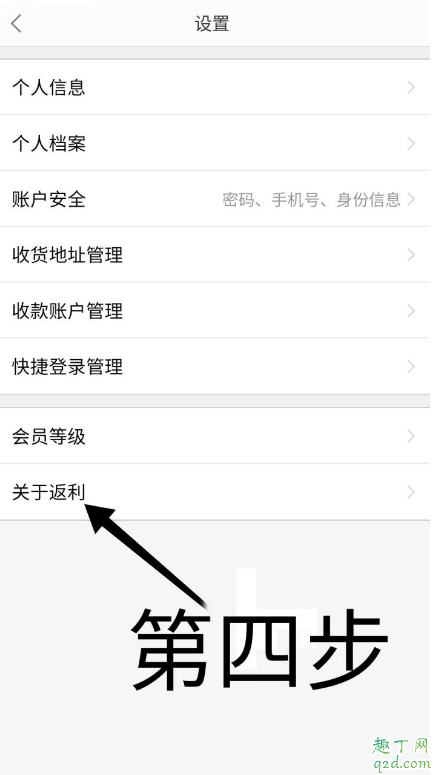 返利网注销入口在哪里 返利网扣会员费怎么注销账号