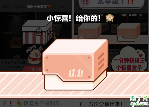 小红书惊喜盒子一天有几个 小红书惊喜盒子什么时候结束