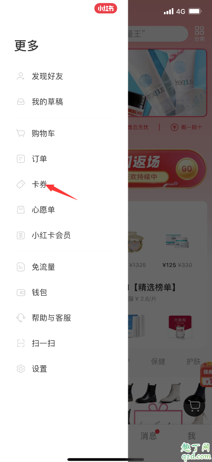 小红书惊喜盒子领的券在哪 小红书在哪里看自己领的优惠券