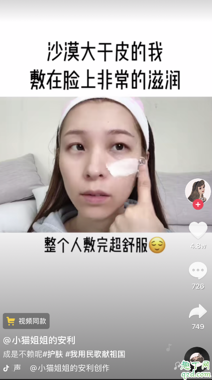 抖音酒粕面膜什么牌子 抖音酒粕面膜效果怎么样