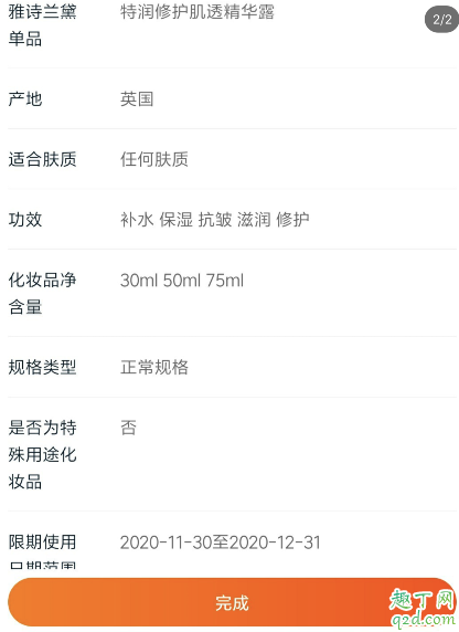 雅诗兰黛双十一小棕瓶保质期到2020年怎么回事 2019雅诗兰黛双11值得囤货吗