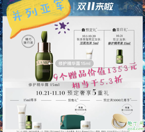 2019lamer双十一怎么买最划算 lamer海蓝之谜双11最全攻略折扣