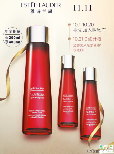 2019双十一雅诗兰黛有什么活动 雅诗兰黛双11优惠及必买攻略