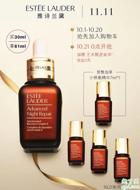 2019双十一雅诗兰黛有什么活动 雅诗兰黛双11优惠及必买攻略