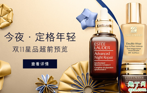 2019双十一雅诗兰黛有什么活动 雅诗兰黛双11优惠及必买攻略