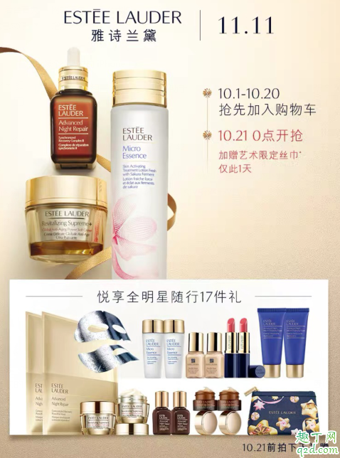 2019双十一雅诗兰黛有什么活动 雅诗兰黛双11优惠及必买攻略