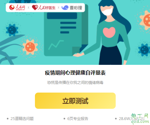 测一测疫情下的心理健康 疫情期间心理健康自评量表链接