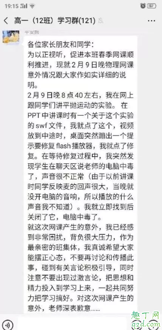 仙桃高一1012老师没关直播怎么回事 仙桃高一1012视频事件经过