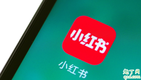 小红书商城的东西是正品吗 小红书的东西为什么比淘宝便宜