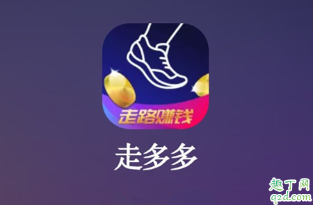 走多多赚钱安全吗 走多多和步多多哪个好