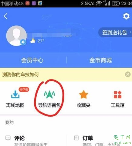 李佳琦导航语音什么时候出 高德地图李佳琦语音导航在哪