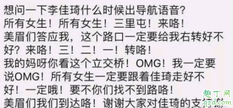 李佳琦导航语音什么时候出 高德地图李佳琦语音导航在哪