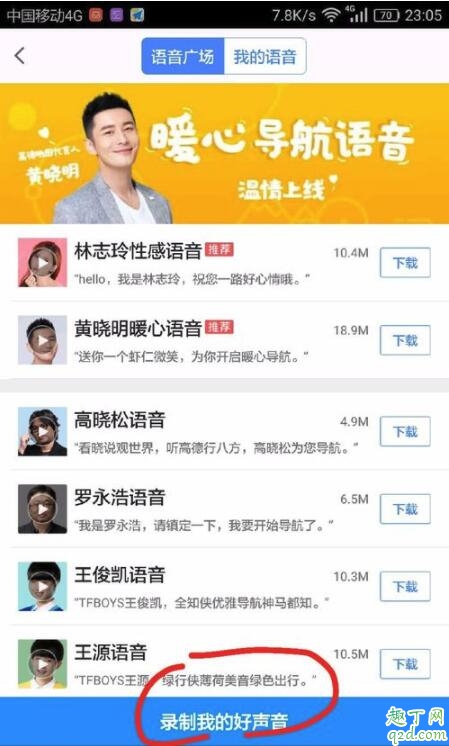 李佳琦导航语音什么时候出 高德地图李佳琦语音导航在哪