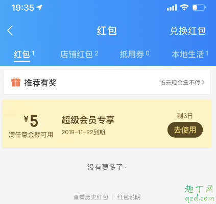 饿了么超级红包每天可以用几次 饿了么超级会员红包过期可以用吗
