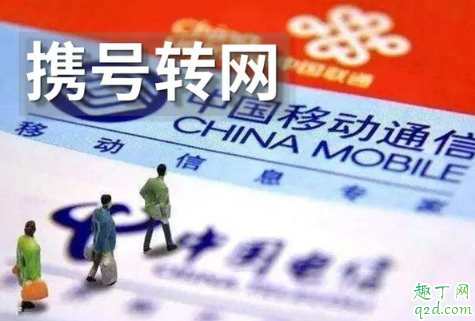 携号转网哪家好 移动转电信好还是联通号