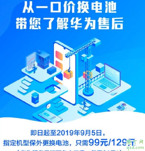 华为99元换电池划算吗 华为99元换电池在哪换