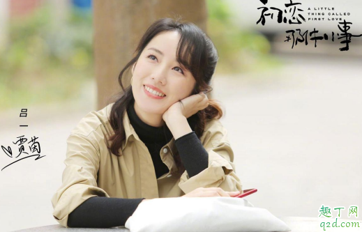 初恋那件小事贾茵喜欢谁 贾茵结局是怎样的