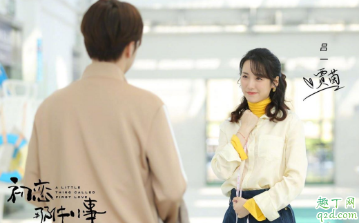 初恋那件小事贾茵喜欢谁 贾茵结局是怎样的