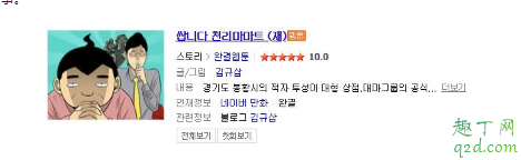 很便宜千里马超市漫画叫什么 很便宜千里马超市漫画在哪里可以看