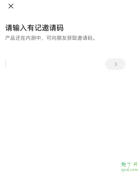 有记邀请码多少 有记APP邀请码怎么获得
