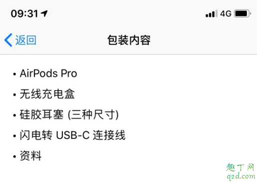 airpods pro充电线是快充线吗 airpods pro充电线配什么充电头