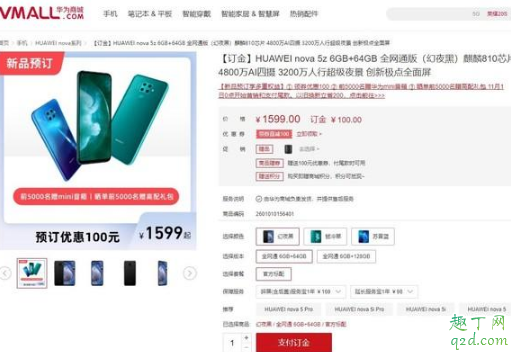 华为nova5z和Z5哪个系统好用 华为nova5z和vivo Z5的区别