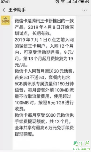 微信卡是联通还是移动 微信卡和腾讯王卡有什么区别