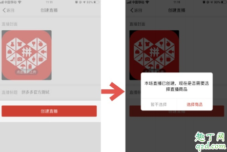 拼多多直播如何申请 拼多多直播怎么开通教程