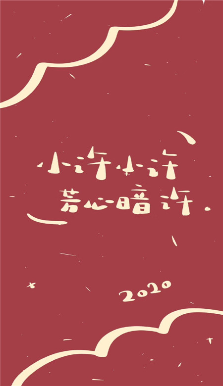 2020年新年姓氏壁纸可爱呆萌超有趣 抖音新年姓氏壁纸图片寓意吉利