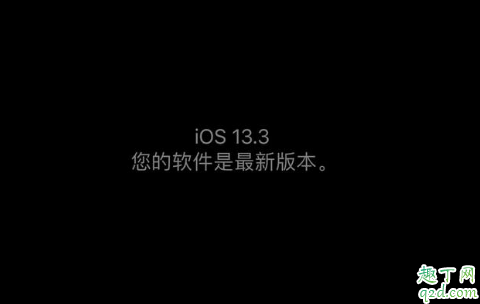 iphone xs max升级13.3怎么样 iphonexsmax更新iOS13.3体验测评