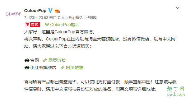 colourpop天猫旗舰店是真的吗 colourpop小红书是真的吗