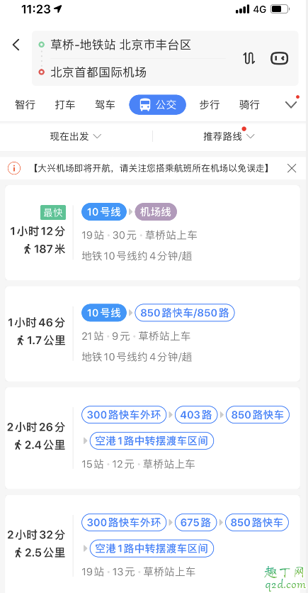 大兴机场去首都机场有直通车吗 大兴机场和首都机场怎么换乘