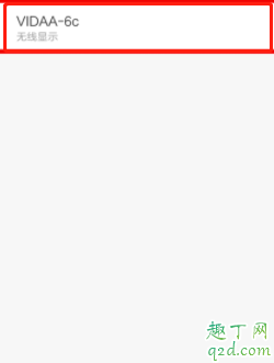 小米电视经常投屏不了怎么回事 小米电视投屏搜索不到设备怎么办