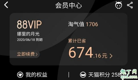 88会员和京东plus哪个划算 天猫88会员和京东plus会员对比