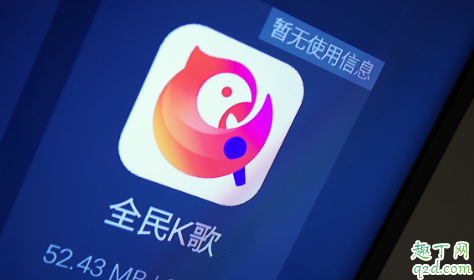 全民k歌为什么有些歌不能唱 全民k歌有的歌受地区限制怎么办