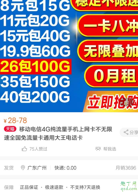 淘宝买的流量卡是真的吗 淘宝买流量包为什么很便宜