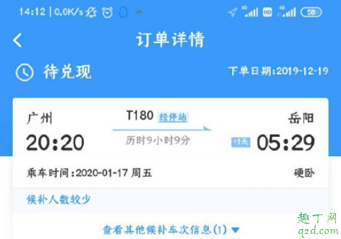 12306看不到候补人数怎么回事 12306候补不显示人数怎么办