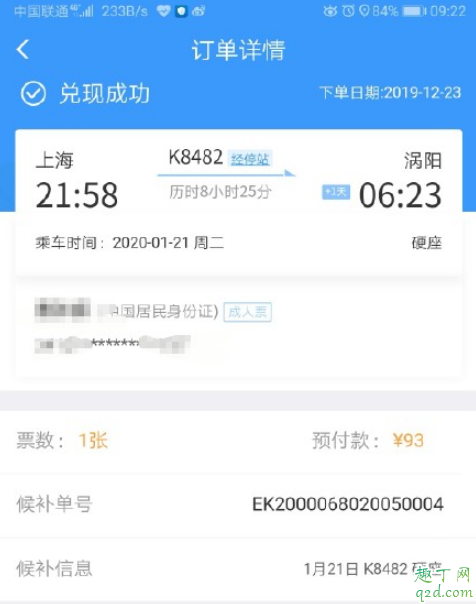 12306看不到候补人数怎么回事 12306候补不显示人数怎么办