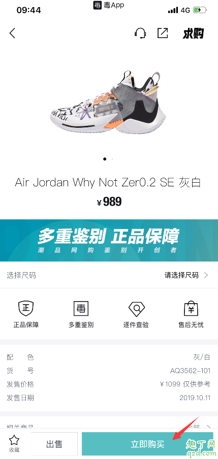 毒app为什么改名得物 得物APP怎么买鞋