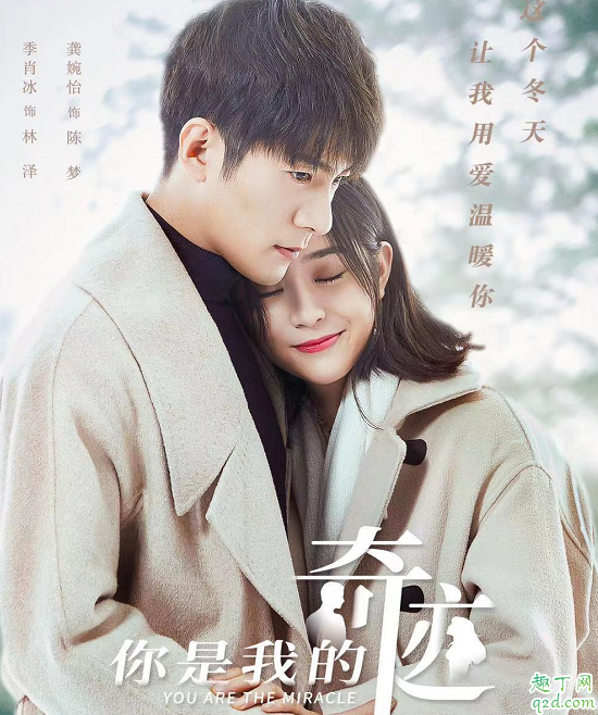 你是我的奇迹何时播出在哪看 你是我的奇迹具体更新时间