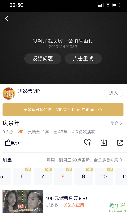 腾讯视频庆余年看不了怎么回事 腾讯视频vip会员看不了什么情况