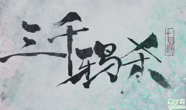 三千鸦杀根据什么小说改编的 三千鸦杀原著在哪看百度云