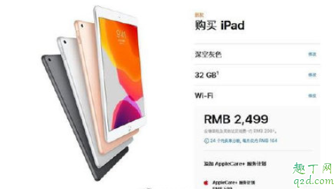 苹果2019款iPad降价是真的吗 刚买了iPad现在可以退吗