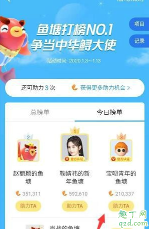 支付宝年年有余鱼塘打榜在哪 支付宝年年有余鱼塘打榜教程