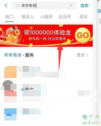 支付宝年年有余鱼塘打榜在哪 支付宝年年有余鱼塘打榜教程