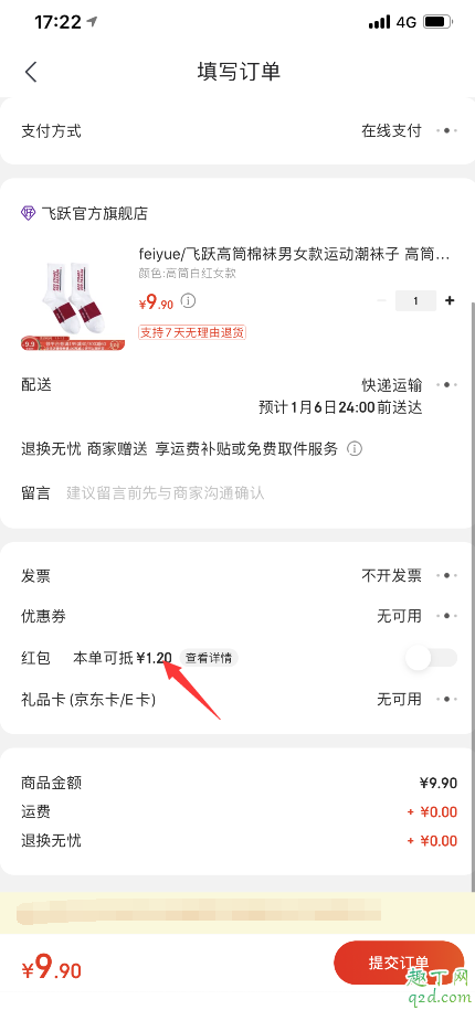 2020京东开门红红包怎么用 京东新年开门红红包在哪