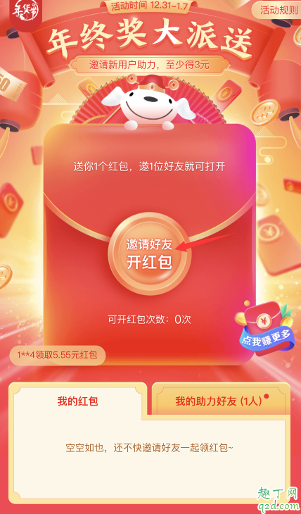 京东开门红互助群哪里有 2020京东开门红红包微信群二维码