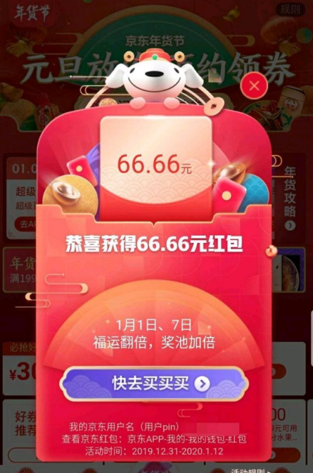 京东开门红互助群哪里有 2020京东开门红红包微信群二维码