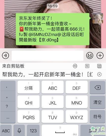 京东开门红互助群哪里有 2020京东开门红红包微信群二维码